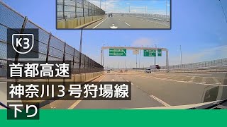 [K3] 首都高速神奈川 3 号狩場線 下り (本牧 JCT → 狩場 JCT) [2022/07]