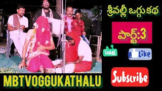 srivalli Oggu katha part-3