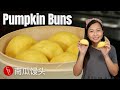 Steamed Pumpkin Buns - Mantou 南瓜馒头