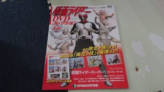 仮面ライダーDVDコレクション第66号「仮面ライダースーパー1編」の紹介