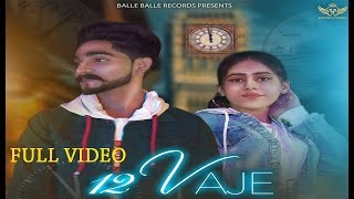 12 Vaje (Full Song) AMAR JALAL | Latest Punjabi Song 2020 |  Punjabi Songs | Balle Balle Records