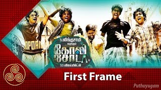 First Frame | 15/02/2018 | PuthuyugamTV