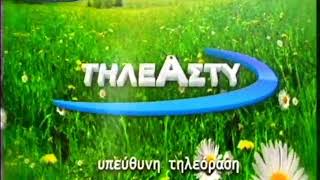 Τηλεάστυ (Greece) Spring Ident 2012