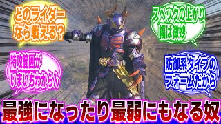 【仮面ライダーギーツ】相手次第で主要キャラの中で戦力が最強にも最弱にもなる奴に対するネットの反応集