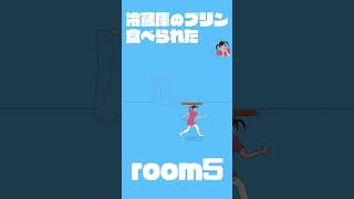 【冷蔵庫のプリン食べられた】Room5 #shorts