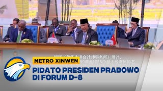 Metro Xinwen - Presiden Prabowo Serukan D-8 Lebih dari Blok Ekonomi