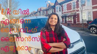 How to get driving license in Uk 🇬🇧 Uk യിൽ എങ്ങനെ ഡ്രൈവിംഗ് ലൈസൻസ്എടുക്കാം🚗