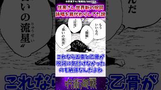 【呪術廻戦251話】伏黒さん世界斬の呪詞詠唱を肩代わりしてた説に対する反応集 #呪術廻戦 #呪術251話 #伏黒恵 #反応集