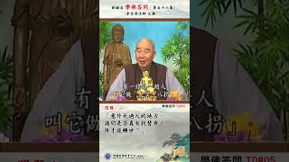 《学佛答问 T0805》「意外死过人的地方，请问是否真有找替身之后才能转世？」