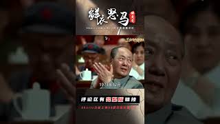 八大軍區司令員對調內幕：毛主席送給鄧小平兩句話，可謂布局深遠 #長征 #革命 #紀錄片 #文學 #創作