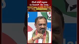 కేసీఆర్ ఫోటో పెట్టుకుని ఏం పీ*కుతావో.. | Mahesh Kumar Goud Serious On Gudem Mahipal Reddy Comments