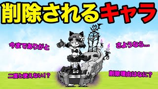 【削除】狂乱のもねこが削除された！？【ショートまとめ30選】　にゃんこ大戦争