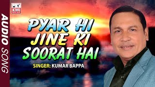 Pyar Hi Jeene Ki Soorat Hai | Kumar Bappa | Kishore Kumar | Raj Babbar | Armaan 1981 | KMI Music