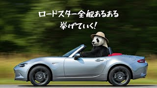 ロードスターあるある | 2022 Mazda ロードスター MT POV ドライブ 車載動画 Japan