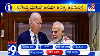 News Top 9: ‘ದೇಶ, ವಿದೇಶ’ Top Stories Of The Day (06-06-2024)