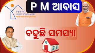 PM Abasan Yojana New Update //Pm Awas Yojana Gramin Apply Online 2025//Update Odisha #Sahayataodisha