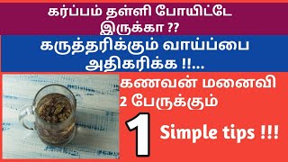 One best simple tips for both to conceive veryfast naturally in Tamil | Blacks raisins water