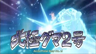 Inazuma Eleven: Ares no Tenbin - Hokkyoku Guma 2gou (北極グマ２号)