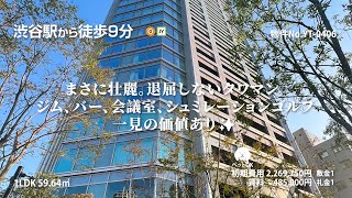 【渋谷駅の賃貸】パークコート渋谷ザ・タワー 1LDK 59.64m²