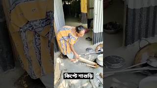 কিপ্টে শাশুড়িকে টাইট দিলাম!🤣#shorts#comedy#trendingshorts