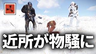 近所がガチ装備のパーティだらけになって超物騒な地域になる【Rust 実況】season60#7