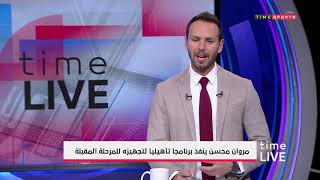 Time live – مروان محسن ينفذ برنامجا تأهيليا لتجهيزه للمرحلة المقبلة
