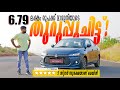 Maruti Suzuki Dzire Malayalam Review | 6.79 ലക്ഷത്തിന് ഫൈവ് സ്റ്റാർ സുരക്ഷയിൽ ഇന്ത്യയുടെ പ്രിയ കാർ