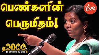 Self Respect for Woman |சுய மரியாதை வேண்டும் பெண்களுக்கு |  பர்வீன் சுல்தானா | KING24X7 LIVE