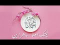 ليتك معنا ماهر زين بدون موسيقى 🎶