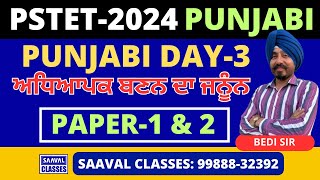 DAY-3 Punjabi ਜਨੂੰਨ Series PSTET | SAAVAL CLASSES || PSTET |Series-2