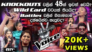 Voice Teens එකේ ඉදිරියට වෙන්න යන දේවල් ගැන ඔබ දන්නවද? | Future of The Voice Teens Sri Lanka