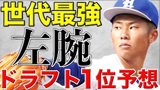 【ロッテ】投手戦力分析＆ドラフト１位指名予想