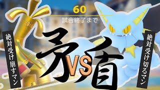 【純正受けループ】vs絶対受け崩すマン！！グライオンを駆使して受け切れ！！【ポケモンSV】