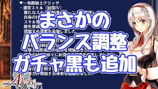 【千年戦争アイギス】更新情報 初期黒バランス調整！？(｡ì _ í｡)ｷｭｯ。シビラは割と良い調整 カーニアというガチャ黒が実装 トトノがＤＭＭキャンペーンのポイントを狙っている模様