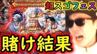 [トレクル]年末年始超スゴフェス...引ける気がしないけど戦った結果!!!!!!!!!?[OPTC]