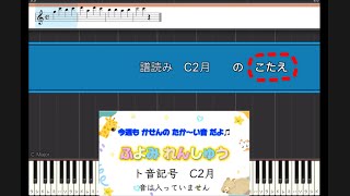 譜読み練習　ト音記号　C2月　答え