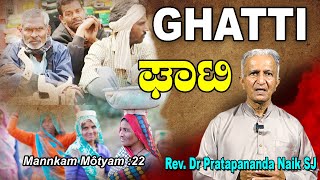 Mannkam Môtyam :22  GHATTI ಘಾಟಿ  Konkani Reflection Dr Pratapananda Naik, SJ.