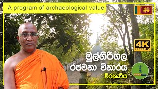 මුල්ගිරිගල රජමහා විහාරය - Mulgirigala Rajamaha Viharaya - Humans Of Dondra