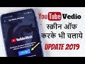 🔥 New Youtube Music App 2019 For India - Play YouTube Video In Background