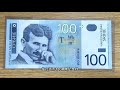 塞尔维亚国家银行发行货币120周年纪念钞（serbia 100 dinara commemorative banknote）