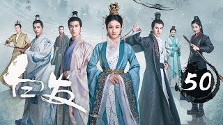 【ENG SUB】《白发 | Princess Silver》Ep 50. 张雪迎、李治廷、经超、罗云熙