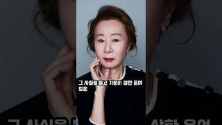 윤여정 출연을 반대했던 당돌한 여배우