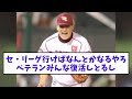 【日米通算200勝へ】記録達成は出来るのか？楽天、田中将大は大記録日米通算200勝まであと３勝！【なんj反応】