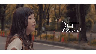 【ポートレートムービー】凛 -RIN- vol.6 Mizuki