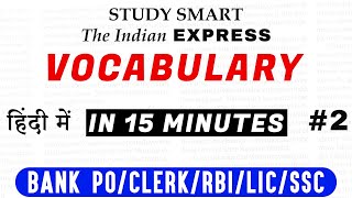 English Vocabulary for BANK PO/CLERK/RBI/LIC/SSC CGL Exam (In Hindi & Englsih) Part 2