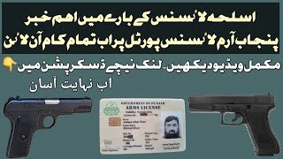 Arms license pakistan punjab New updates | arms license update | Good News about punjab arms license