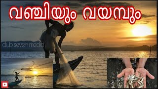 വഞ്ചിയും വയമ്പും 😲| Vanjiyum | Vayambum | നാടൻ മീൻ പിടുത്തം|                   Prank Guys |