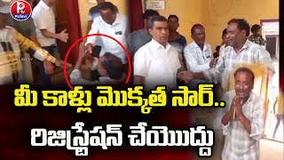 Desperate Plea: Gundlapalli Village Raju Begging MRO To Halt Land Registration | Karimnagar | P TV