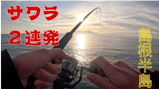 【青物】冬の日本海でサワラ２連発！やはりサイレントアサシンは強かった。