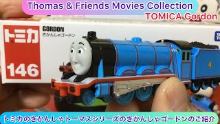 @arichin トミカのきかんしゃゴードンのご紹介 TOMICA Gordon the Big Engine #tomica #thomasandfriends